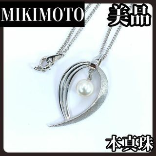 ミキモト(MIKIMOTO)の【美品】MIKIMOTO　ミキモト　本真珠　ネックレス　パール　シルバー　1粒(ネックレス)