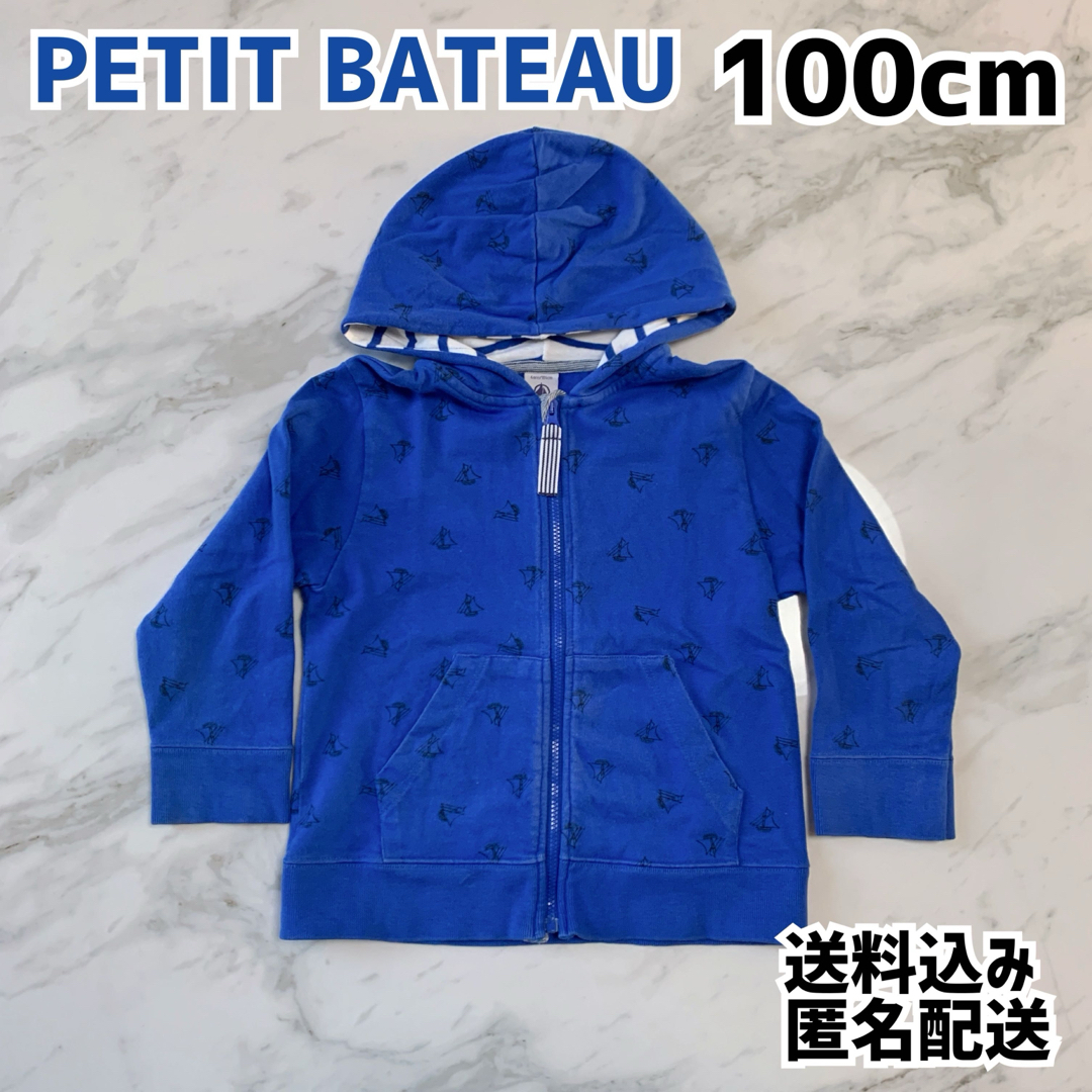 PETIT BATEAU(プチバトー)のPETIT BATEAU プチバトー キッズ パーカー 100cm キッズ/ベビー/マタニティのキッズ服女の子用(90cm~)(ジャケット/上着)の商品写真