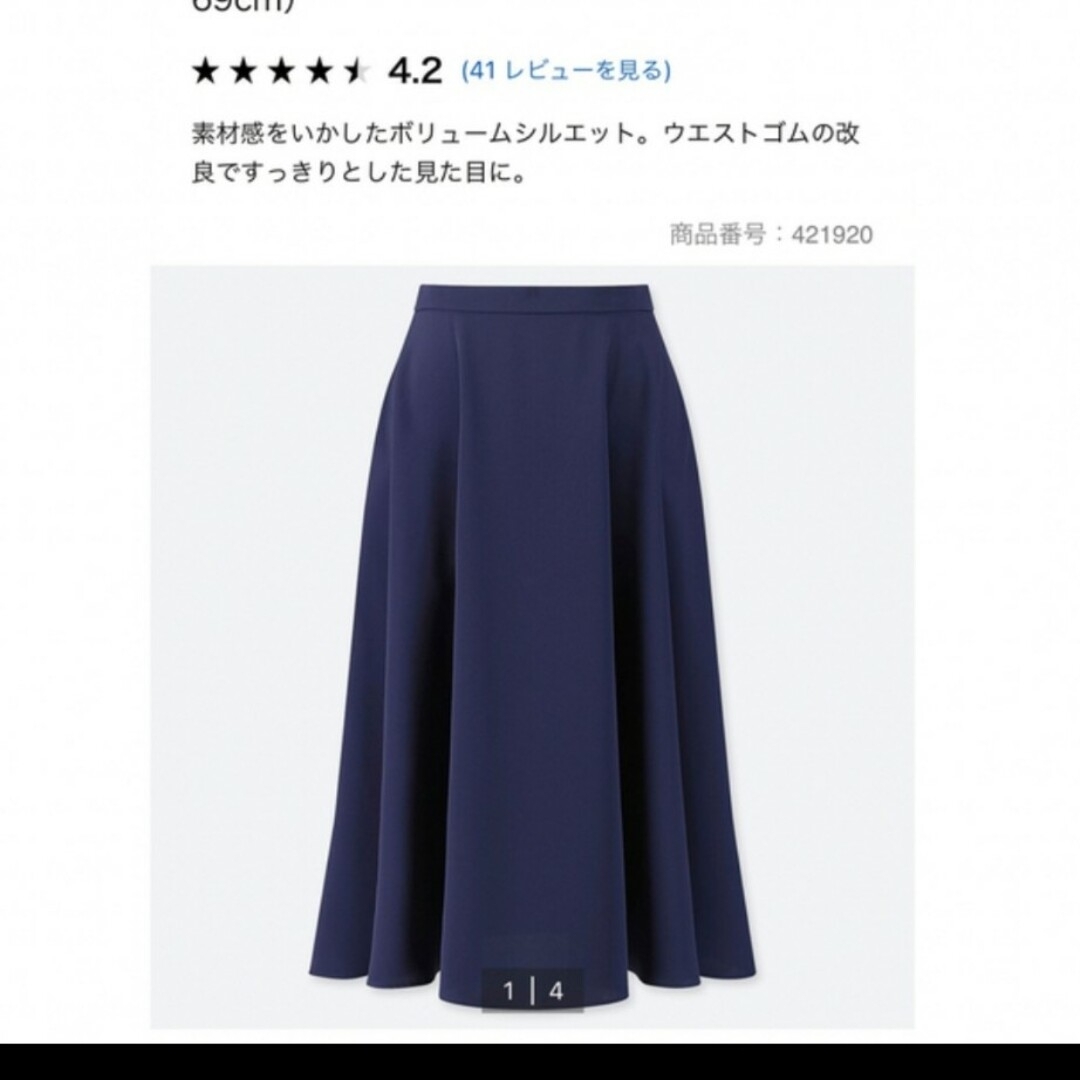UNIQLO(ユニクロ)の新品　タグ付き　ユニクロ　ドレープ　サーキュラースカート　Ｓ  紺　Blue レディースのスカート(ひざ丈スカート)の商品写真