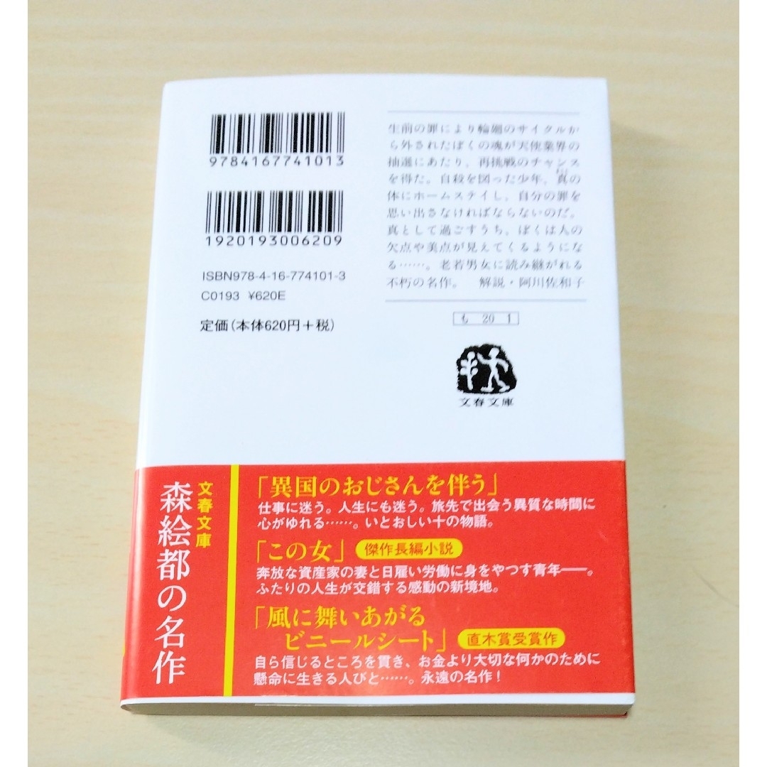 文春文庫(ブンシュンブンコ)の｢ カラフル ｣ 森絵都　文庫本　🔘匿名配送 エンタメ/ホビーの本(文学/小説)の商品写真