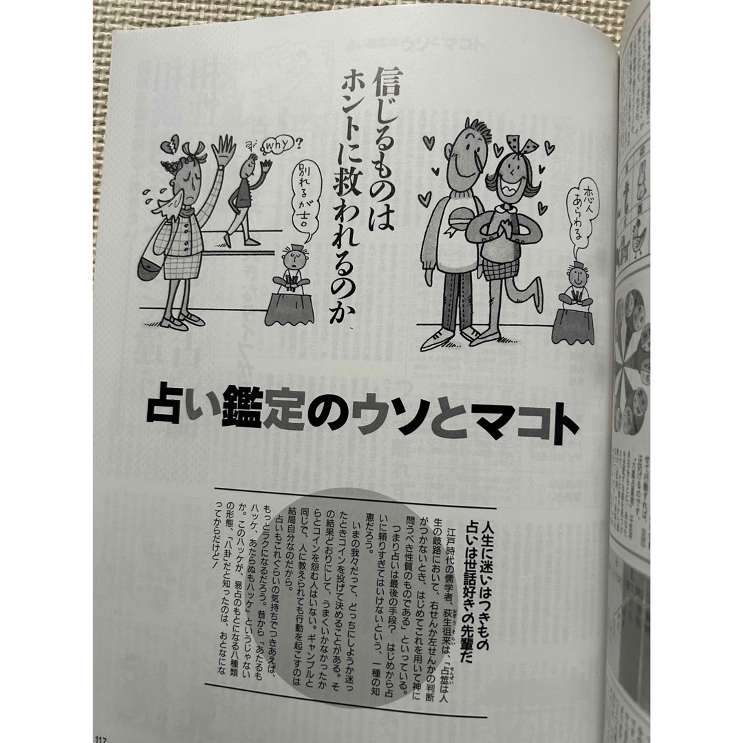 マップルマガジン46首都圈人気占い師完全紹介　94年昭文社 エンタメ/ホビーの雑誌(趣味/スポーツ)の商品写真