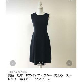 フォクシーニューヨーク(FOXEY NEW YORK)の2点まとめ(ロングワンピース/マキシワンピース)