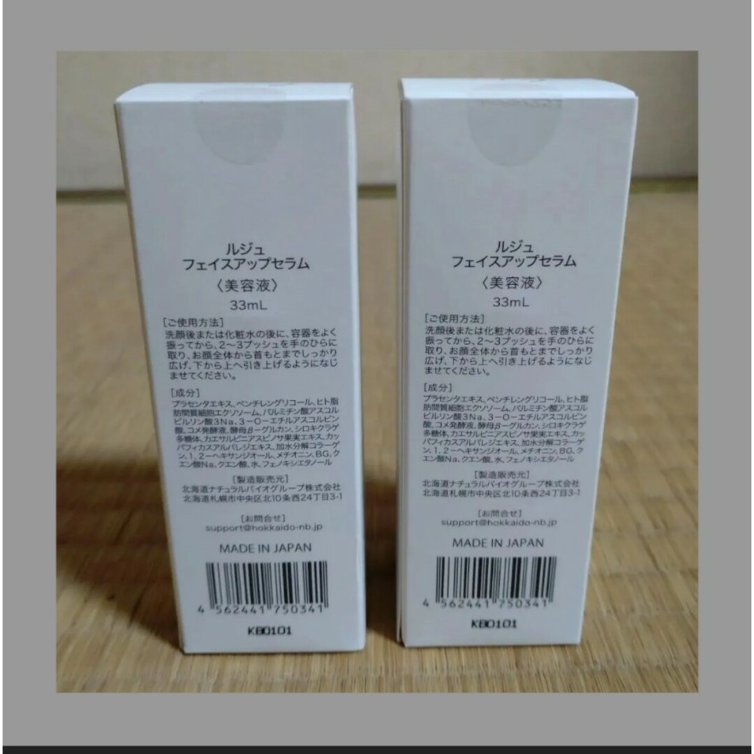 ルジュ　フェイスアップセラム33ml　2本セット コスメ/美容のスキンケア/基礎化粧品(美容液)の商品写真