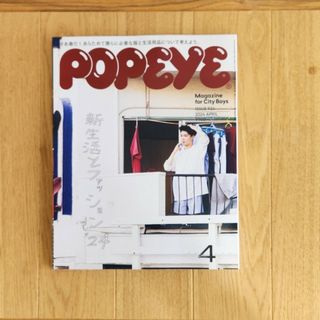 マガジンハウス(マガジンハウス)のPOPEYE (ポパイ) 2024年 04月号 [雑誌](その他)