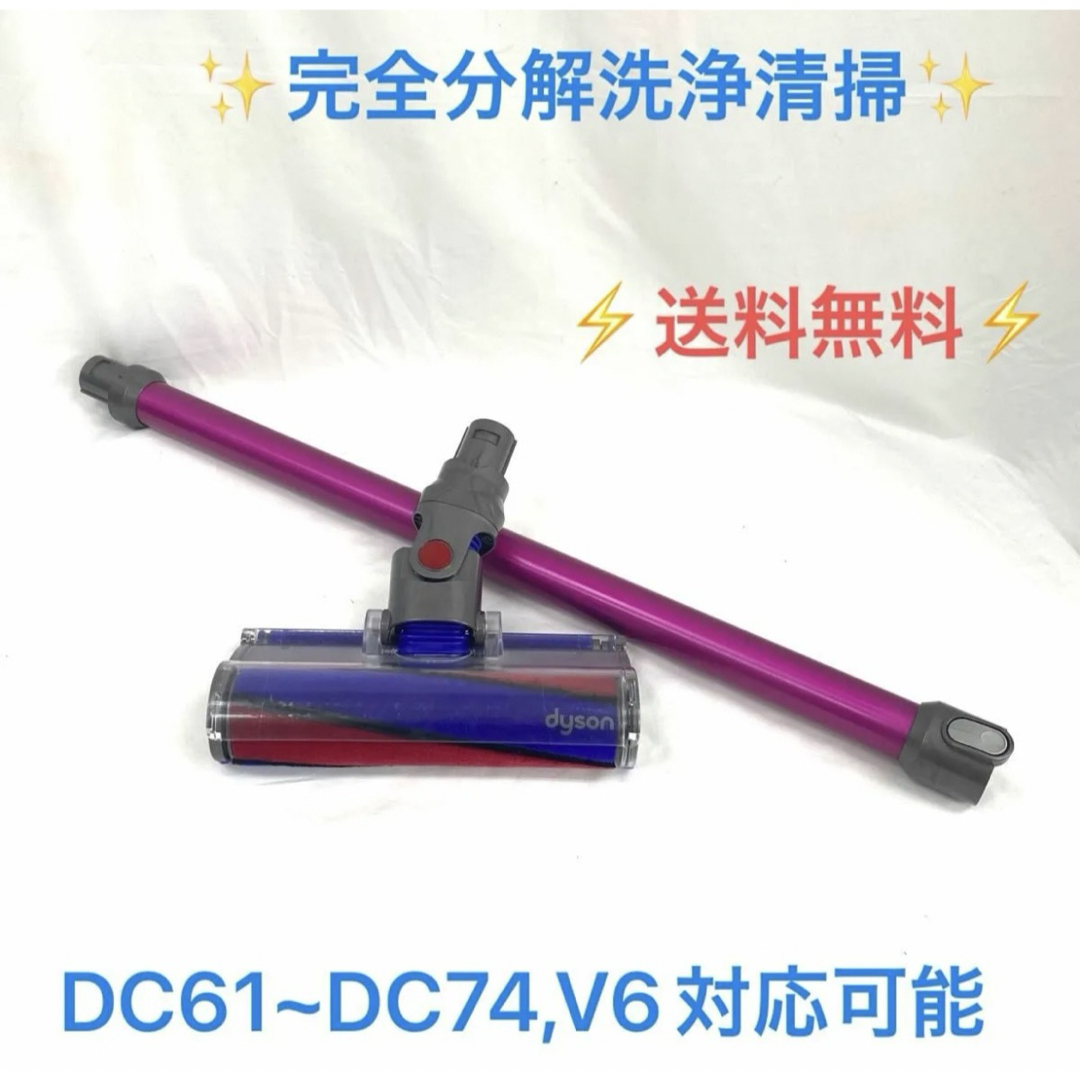 Dyson(ダイソン)のD345ダイソンローラークリーナーヘッド・ロングパイプセット スマホ/家電/カメラの生活家電(掃除機)の商品写真