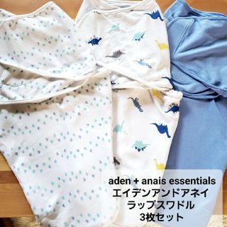 エイデンアンドアネイ(aden+anais)のエイデンアンドアネイ エッセンシャルズ ラップスワドル3枚セット(おくるみ/ブランケット)