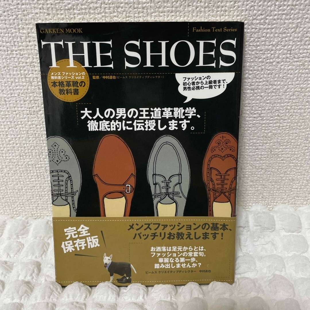 学研(ガッケン)の【メンズファッション本】【帯付】Ｔｈｅ　ｓｈｏｅｓ エンタメ/ホビーの本(ファッション/美容)の商品写真