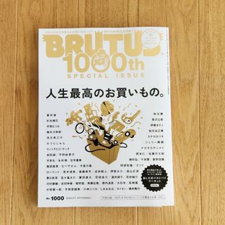 マガジンハウス - BRUTUS (ブルータス) 2024年 2/1号 [雑誌]