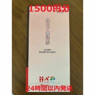 1500円分！アクシアル 株主優待(ショッピング)