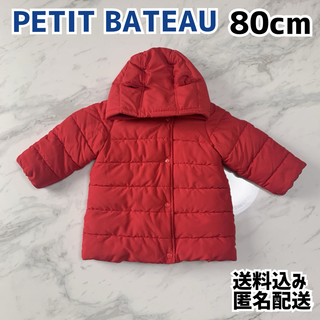 プチバトー(PETIT BATEAU)のPETIT BATEAU プチバトー 女の子 ダウン 80cm 耳付き(ジャケット/コート)
