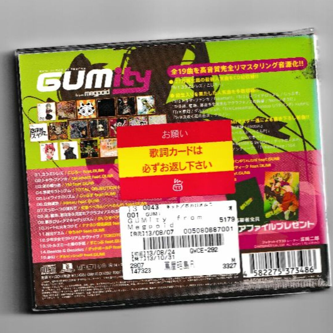 W12443 EXIT TUNES PRESENTS GUMity from Megpoid ジャケットイラスト:富岡二郎 中古CD エンタメ/ホビーのCD(ボーカロイド)の商品写真