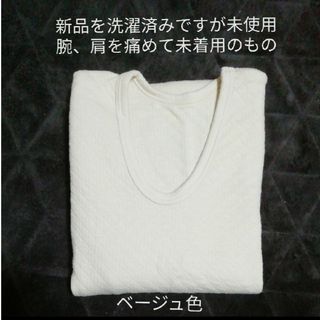 キルティング肌着　紳士長袖U首シャツLサイズ　表裏は綿100%　雨天は肌寒い(その他)