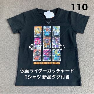 仮面ライダー ガッチャード 半袖Tシャツ 110 ライドケミー柄 ロンT 新品