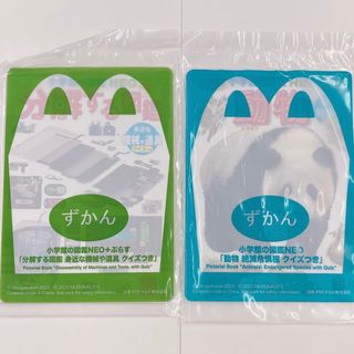 マクドナルド(マクドナルド)のハッピーセット　ずかん　2冊(絵本/児童書)