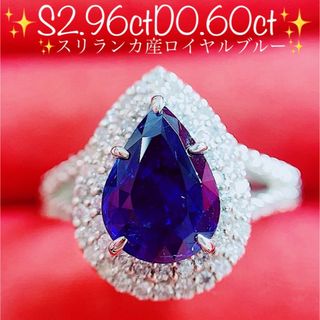 ★2.96ct★スリランカ産✨ロイヤルブルーサファイア0.6ctダイヤリング指輪(リング(指輪))