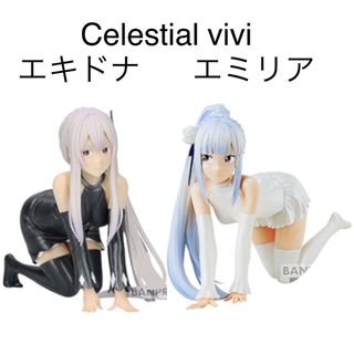 Celestial vivi-エキドナ エミリア 2種セット(アニメ/ゲーム)