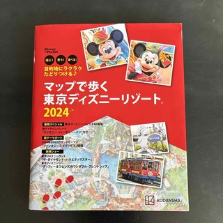 ディズニー(Disney)の東京ディズニーリゾート　ガイドブック2024(地図/旅行ガイド)