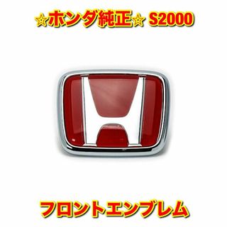 ホンダ(ホンダ)の【新品未使用】S2000 AP1 フロントエンブレム ホンダ純正部品(車種別パーツ)