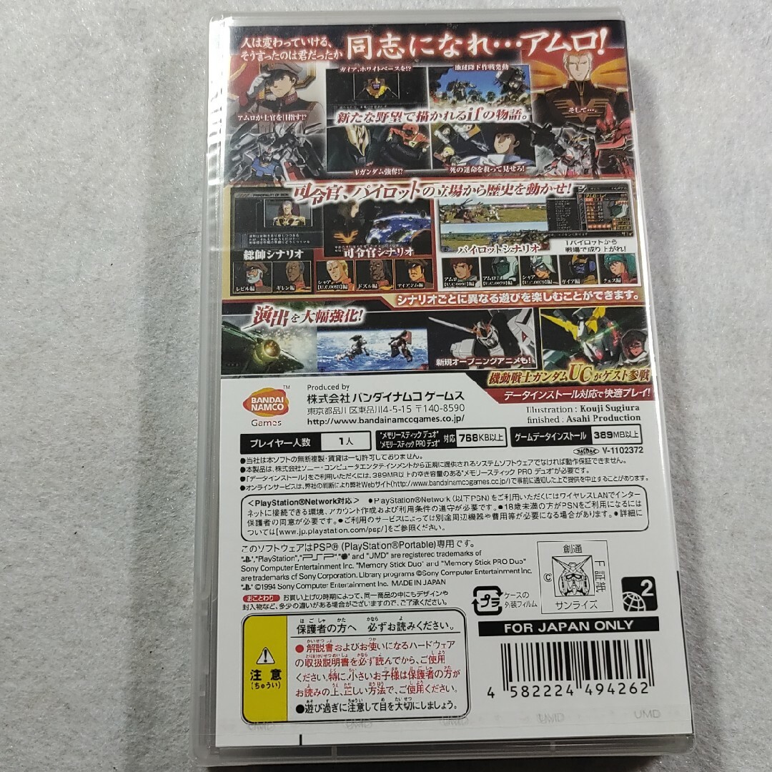 BANDAI NAMCO Entertainment(バンダイナムコエンターテインメント)の【未開封品】機動戦士ガンダム 新ギレンの野望 PSP エンタメ/ホビーのゲームソフト/ゲーム機本体(携帯用ゲームソフト)の商品写真