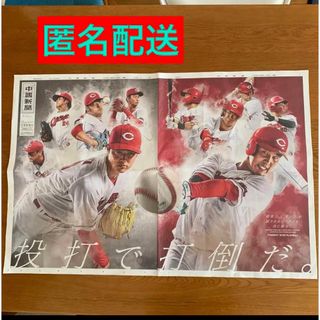 中国新聞　広島カープ 地元開幕戦　　　　　　　特別紙面 1枚(記念品/関連グッズ)