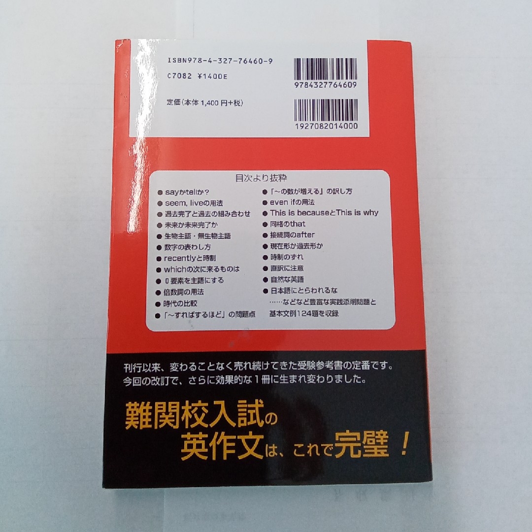 大学受験のための英文熟考　上　　大学入試英作文実践講義 エンタメ/ホビーの本(語学/参考書)の商品写真