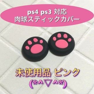 (A04)スティックカバー★PS5・PS4　肉球柄　ピンク(その他)