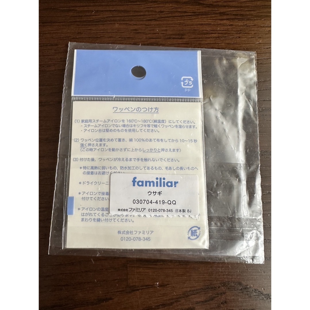 familiar(ファミリア)のファミリア　ワッペン　未開封 ハンドメイドの素材/材料(各種パーツ)の商品写真