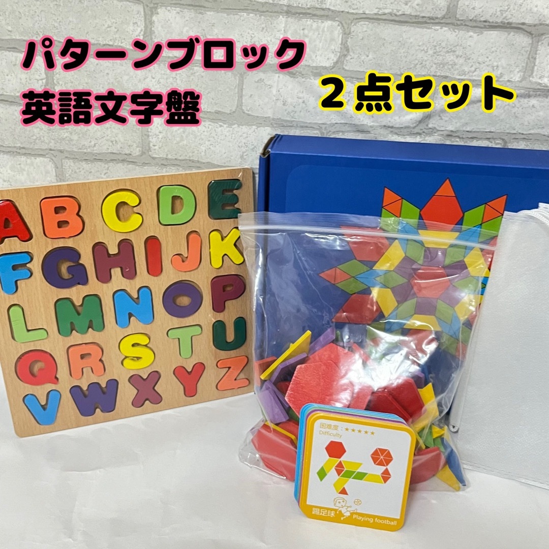 知育玩具　パズルパターンブロック　タングラム　モンテッソーリ　型はめパズル　お得 キッズ/ベビー/マタニティのおもちゃ(知育玩具)の商品写真