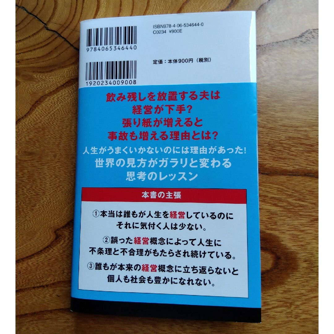 講談社(コウダンシャ)の世界は経営でできている エンタメ/ホビーの本(その他)の商品写真