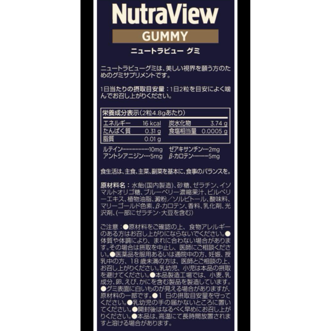 メラルーカ　ニュートラビューグミ  2点セット 食品/飲料/酒の健康食品(その他)の商品写真