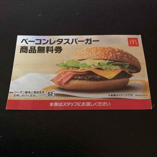 マクドナルド　ベーコンレタスバーガー　商品無料券　1枚(フード/ドリンク券)