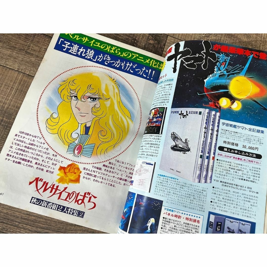 G② AM7 アニメージュ 70年代 1979年 10月号 未来少年コナン エンタメ/ホビーの本(アート/エンタメ)の商品写真