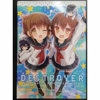 DESTROYER　 / 池上茜　 同人誌　艦これ(一般)