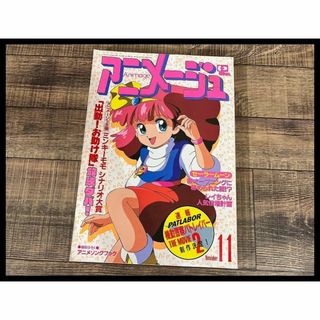 G② AM8 アニメージュ 1992年 11月号 セーラームーン パトレイバー(アート/エンタメ)