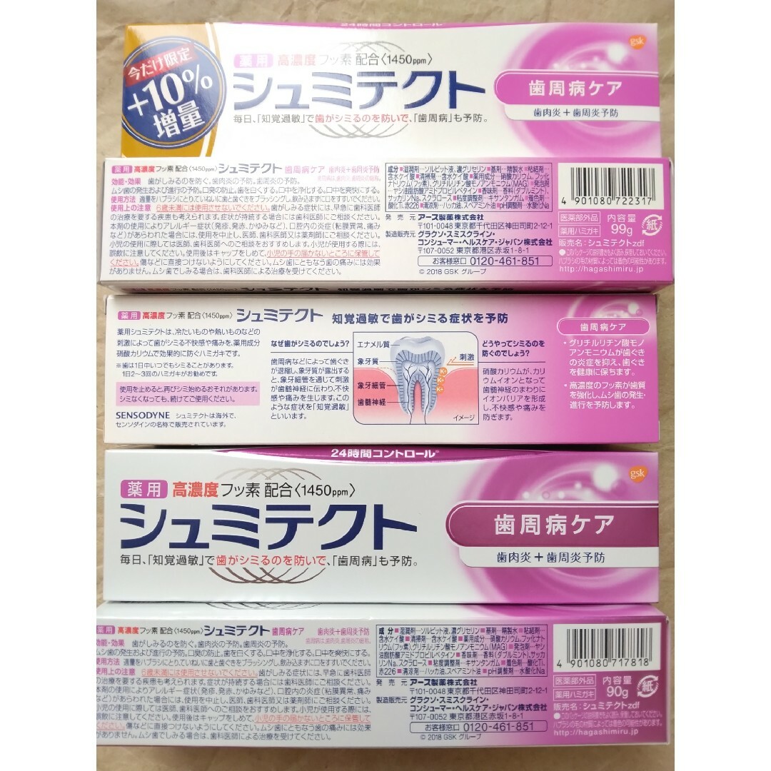 アース製薬(アースセイヤク)のシュミテクト　3箱 コスメ/美容のオーラルケア(歯磨き粉)の商品写真