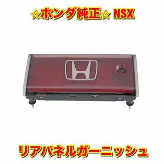 ホンダ(ホンダ)の【新品未使用】ホンダ NSX NA1 NA2 リアパネルガーニッシュ 純正部品(車種別パーツ)