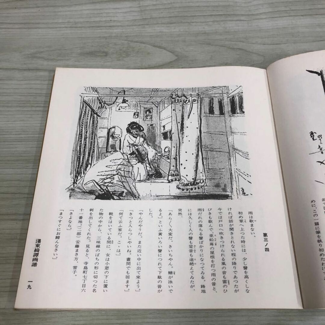 1▽ 墨東綺譚画譜 永井荷風 作 木村荘八 画 飯塚書房板 昭和54年 1▽ 墨東綺譚画譜 永井荷風 作 木村荘八 画 飯塚書房板 昭和54年
