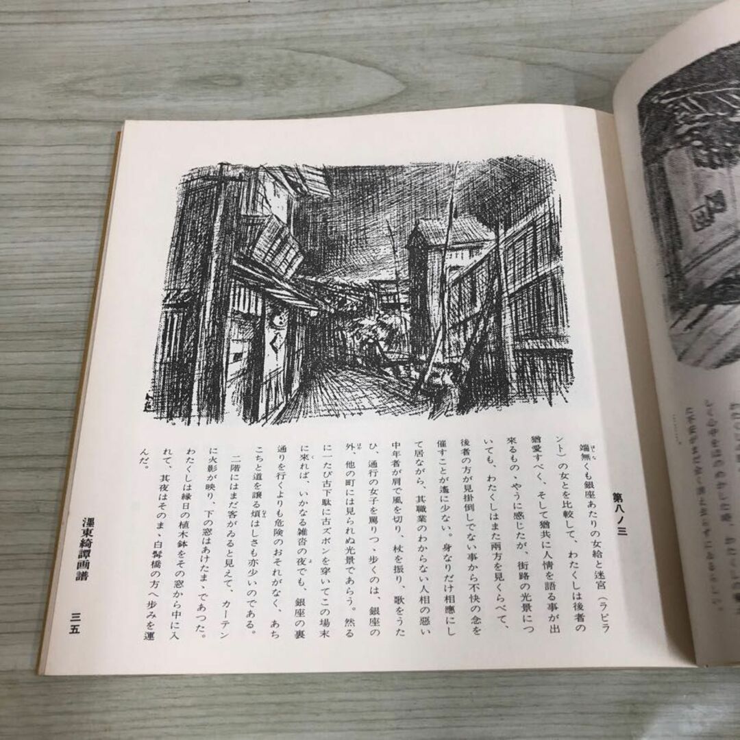 1▽ 墨東綺譚画譜 永井荷風 作 木村荘八 画 飯塚書房板 昭和54年 1▽ 墨東綺譚画譜 永井荷風 作 木村荘八 画 飯塚書房板 昭和54年