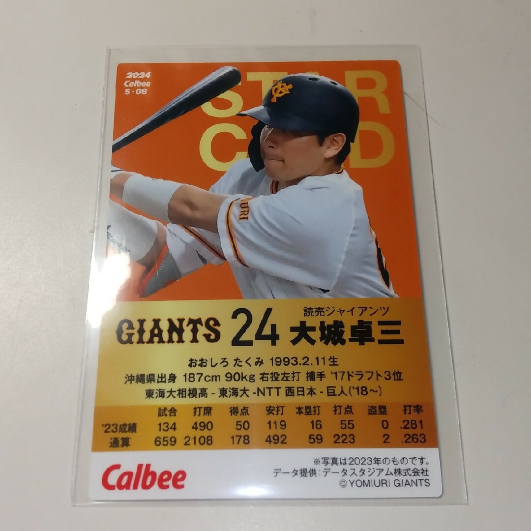 カルビー(カルビー)のスターカード坂本勇人選手＋大城卓三選手 スポーツ/アウトドアの野球(その他)の商品写真