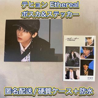 トゥモローバイトゥギャザー(TOMORROW X TOGETHER)の【新品未使用】TXT テヒョン Ethereal ポスカ&ステッカー(アイドルグッズ)