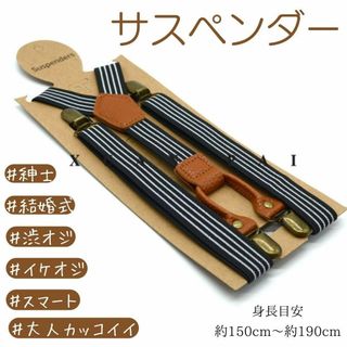 サスペンダー 蝶ネクタイ　メンズ  調節可能 紳士 アクセサリー 高級感(サスペンダー)