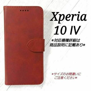 ◇Xperia10 Ⅳ　◇カーフレザー調　ダークレッド　深み赤　手帳型　◇　Y１(Androidケース)