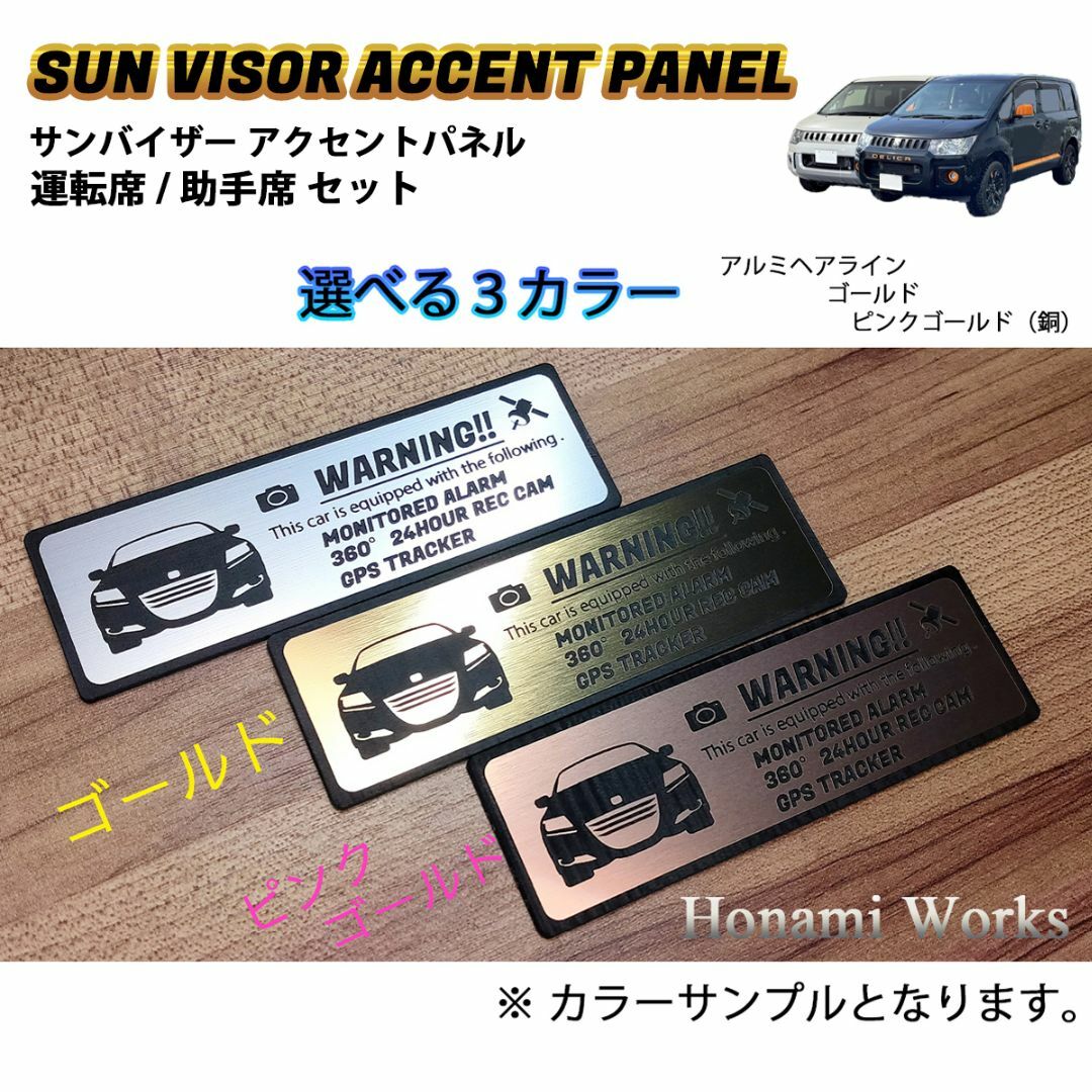 三菱(ミツビシ)のデリカ アクティブギア サンバイザー ガーニッシュ プレート アクセントパネル 自動車/バイクの自動車(車内アクセサリ)の商品写真