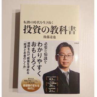 転換の時代を生き抜く投資の教科書(ビジネス/経済)