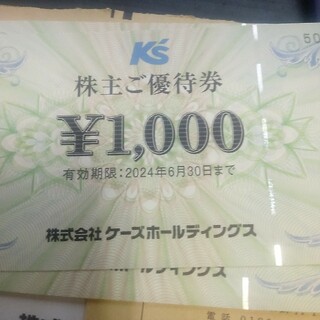 ケーズホールディングス株主優待券 4000円分(ショッピング)