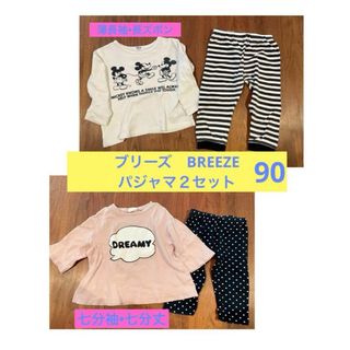 ブリーズ(BREEZE)のブリーズ　BREEZE パジャマ90cm　2セット（長袖長ズボン•七分袖丈）(パジャマ)