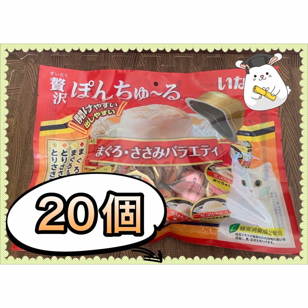 贅沢ぽんちゅ～る まぐろ・ささみバラエティ(35g*20個入) その他のペット用品(ペットフード)の商品写真