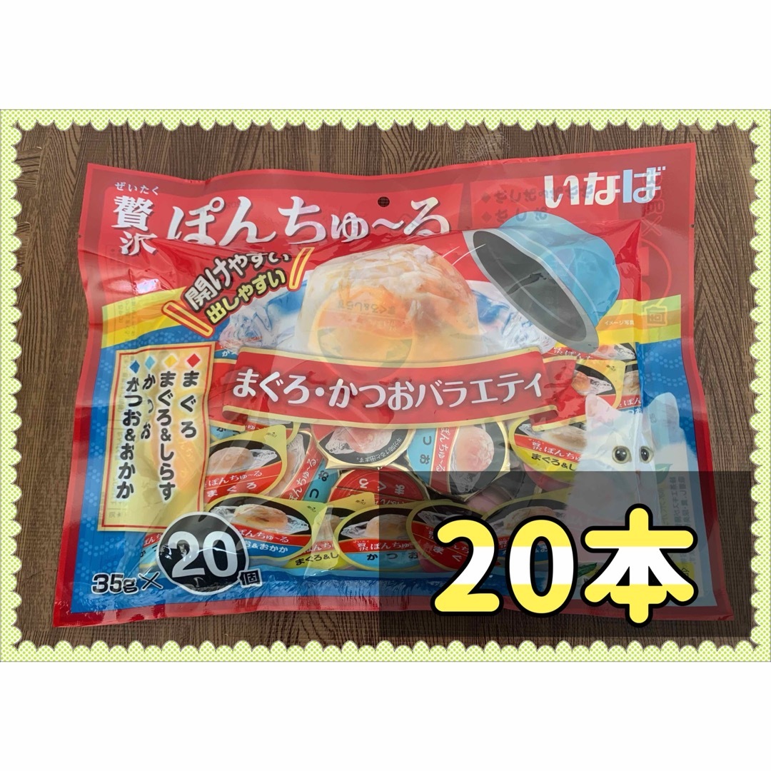 贅沢ぽんちゅ～る まぐろ・かつおバラエティ(35g*20個入) その他のペット用品(ペットフード)の商品写真