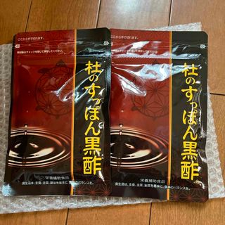 ヤズヤ(やずや)の杜のすっぽん黒酢×2袋(ダイエット食品)