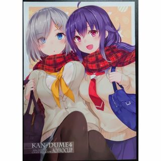 KAN‐DUME 4 / 青色clip 同人誌　艦これ　(一般)